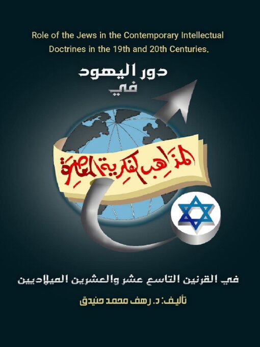 Title details for دَوْر اليهود في المذاهبِ الفِكْريّةِ المُعاصِرة في القرنين التّاسع عشر والعشرين الميلاديّين by RAHAF Mohamed - Available